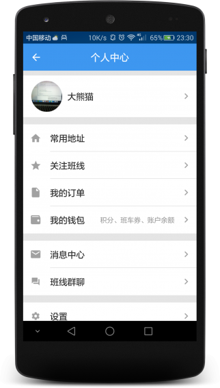 熊貓出行