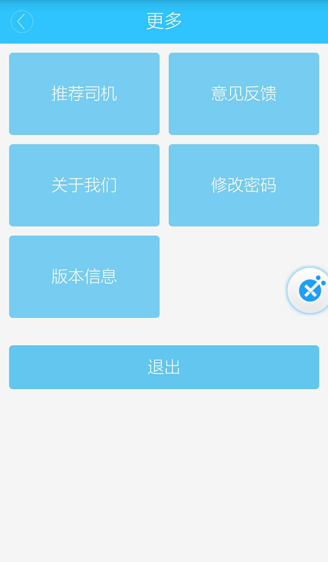 嗚嗚司機