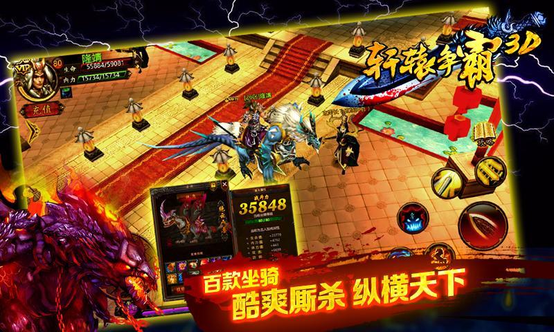 轩辕争霸360版