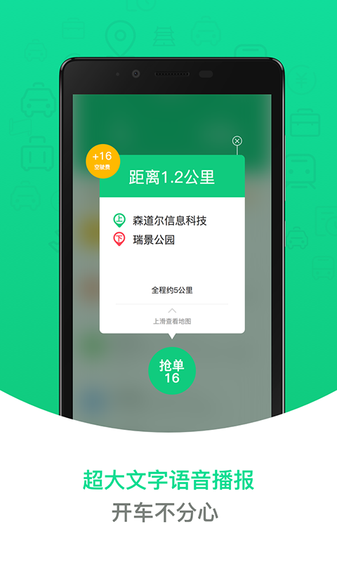 互聯(lián)出租車