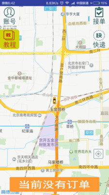搜谷司機端