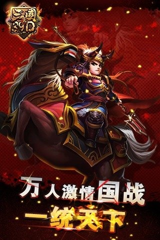 真三國360版