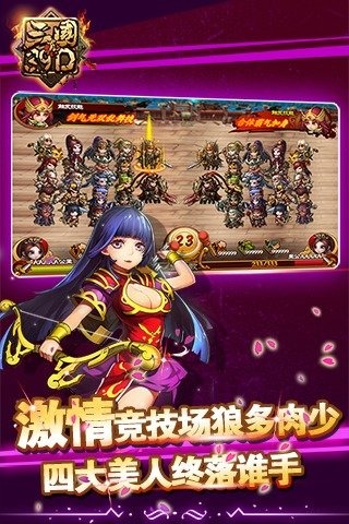 真三國360版