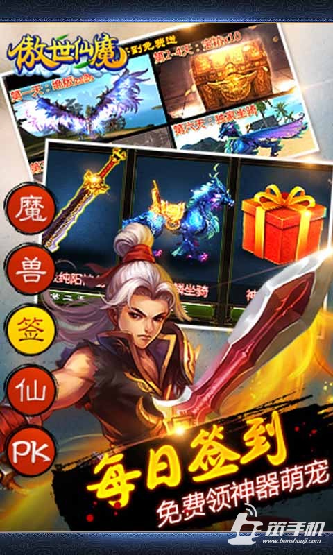 傲世仙魔