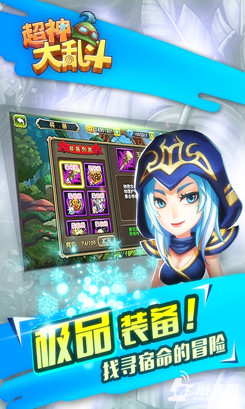 超神大亂斗
