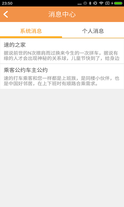 速的打車