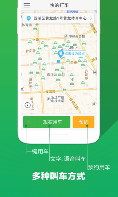快的叫車