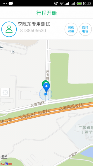 淄博約車乘客端