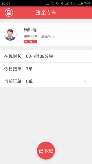 政企專車