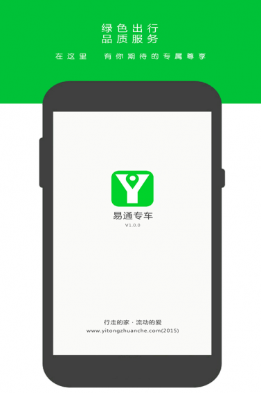 易通司機