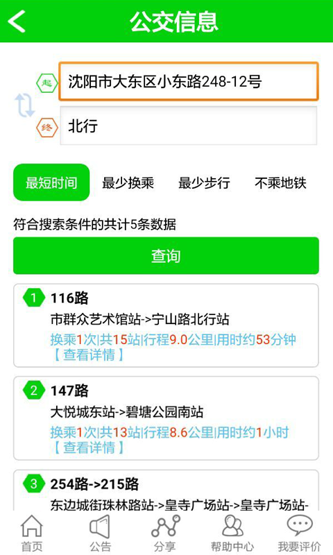乘車易