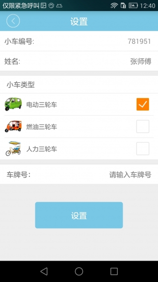 小車跑跑司機(jī)