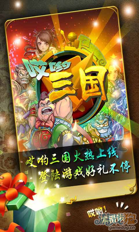 哎喲三國
