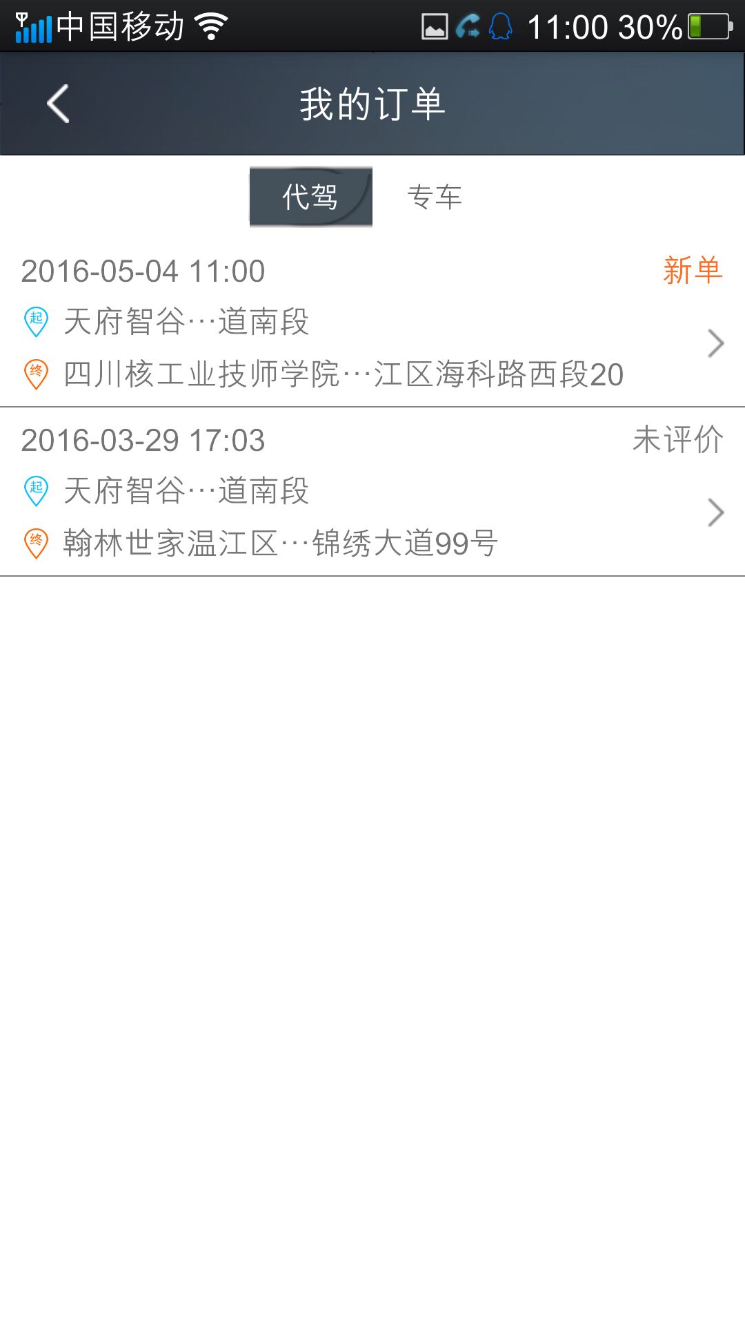 錦順行車