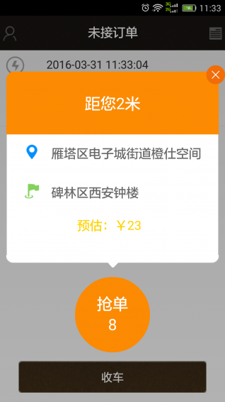 觀致專車司機端