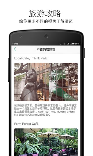 清邁通