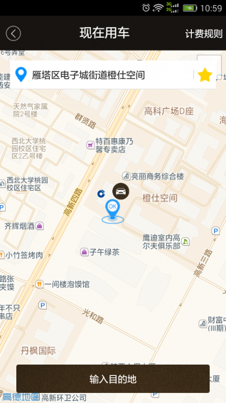觀致專車