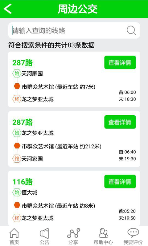 乘車易