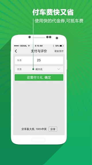 快的叫車