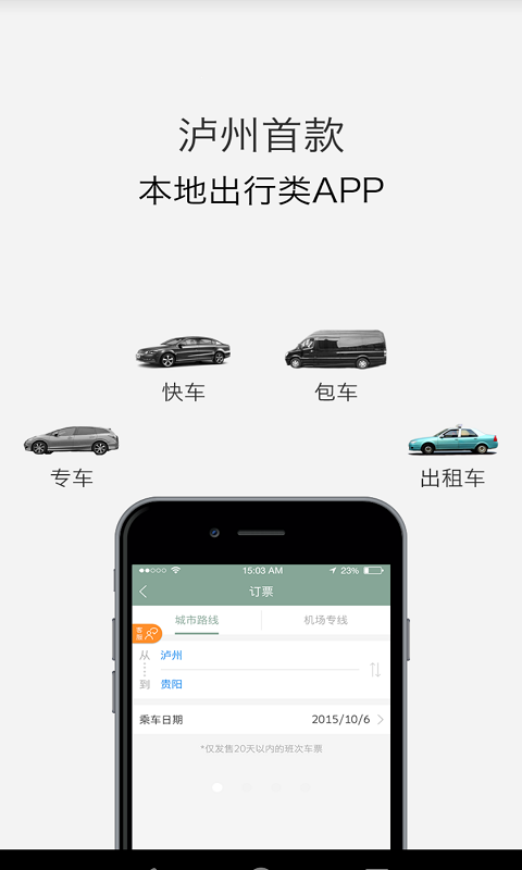 智慧行司機版