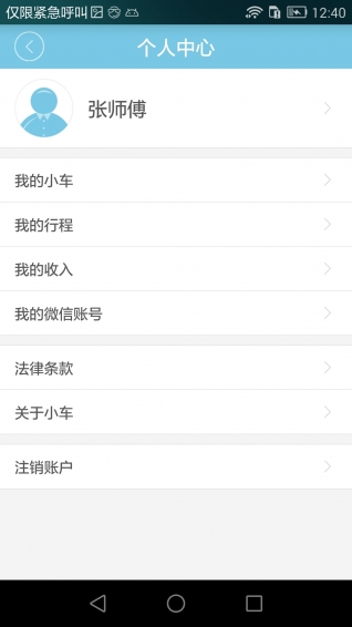 小車跑跑司機(jī)