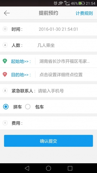 城際拼車