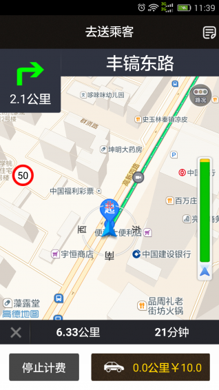觀致專車司機端