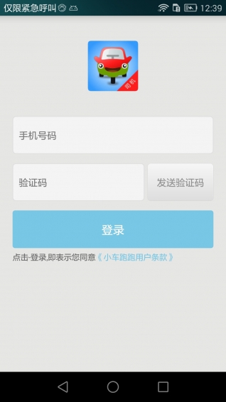 小車跑跑司機(jī)