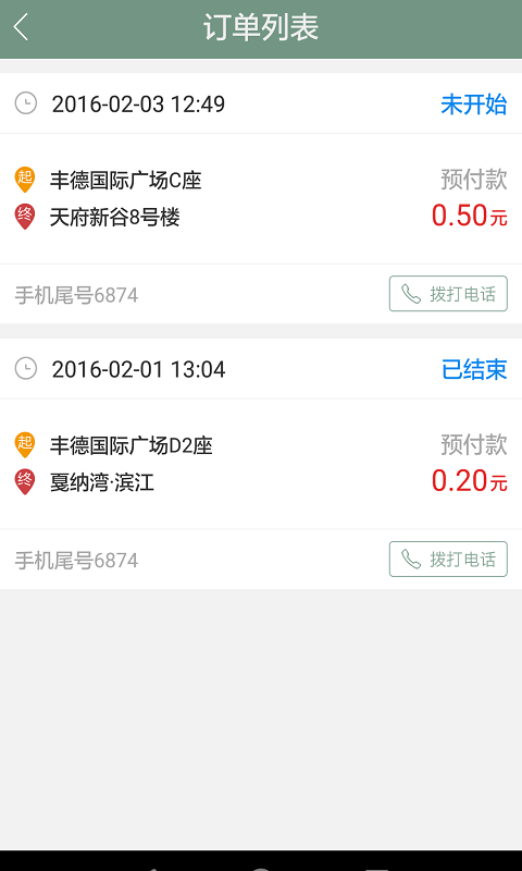 智慧行司機版