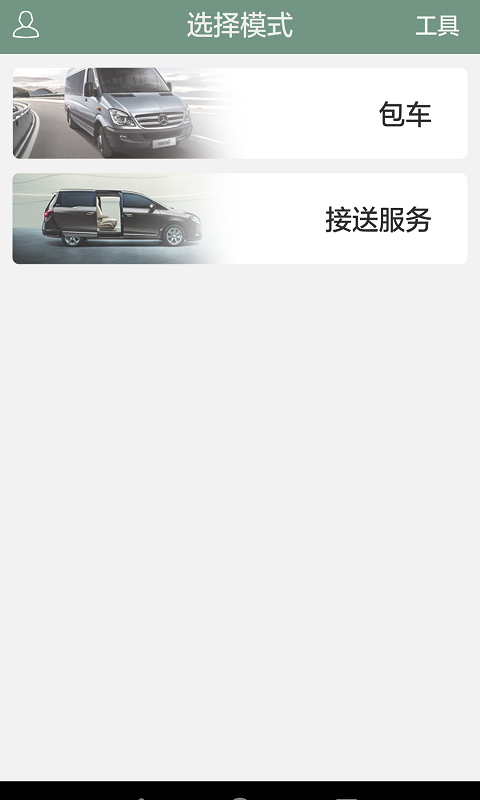 智慧行司機版