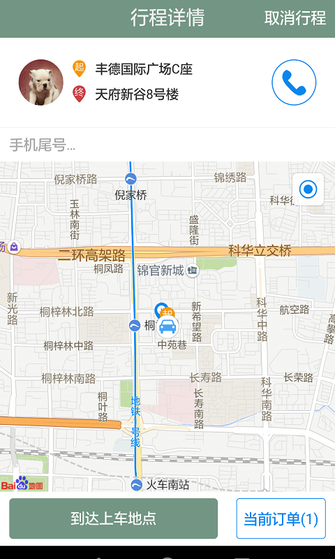智慧行司機版