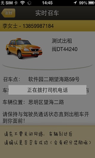 程掌召車