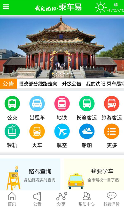 乘車易