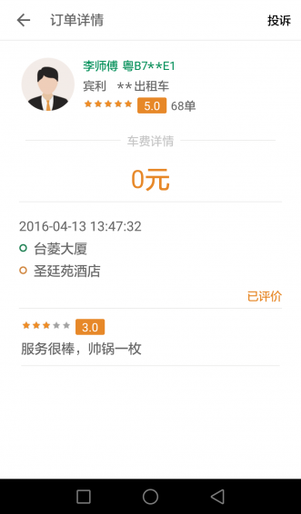 全民用車