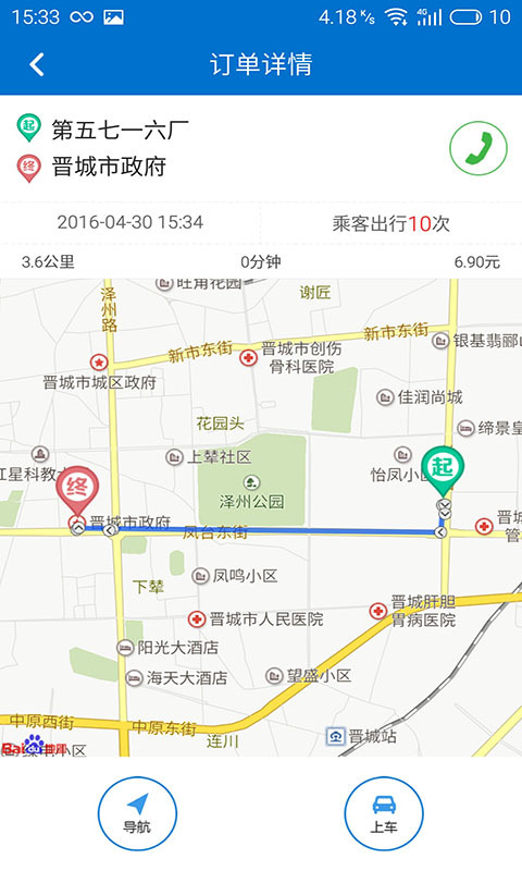 車興出行