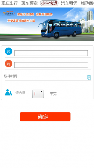 安達客運
