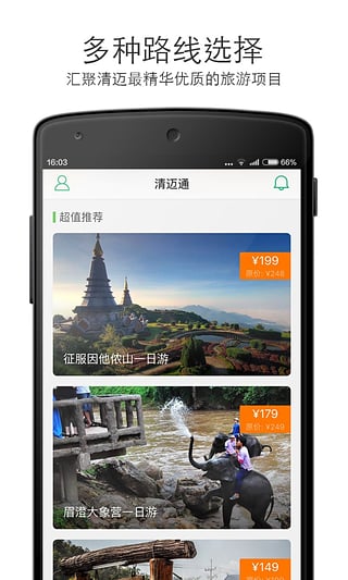 清邁通