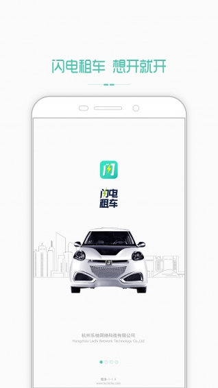 閃電租車
