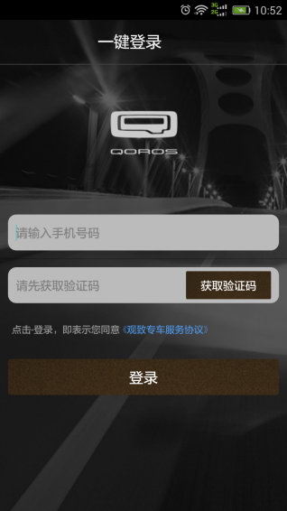 觀致專車