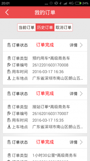 政企專車