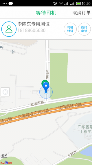 淄博約車乘客端