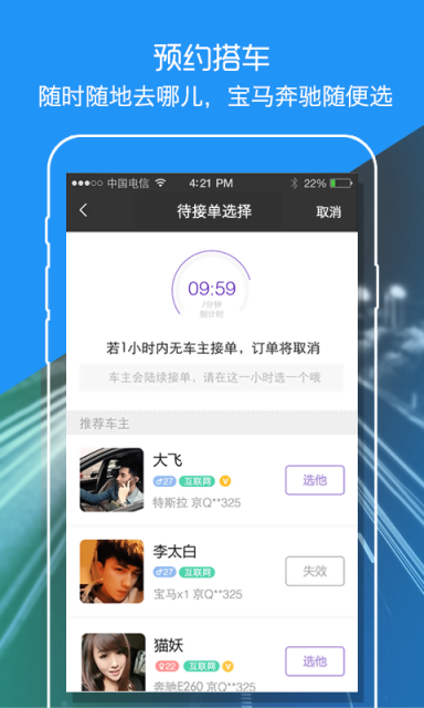 約車出行