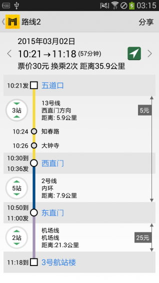 北京地鐵通
