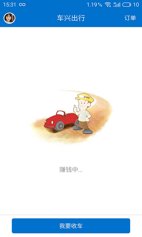 車興出行