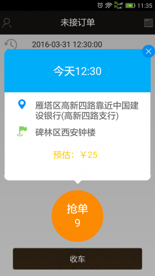 觀致專車司機端
