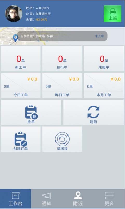 車移動司機