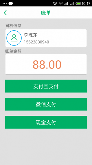 淄博約車乘客端