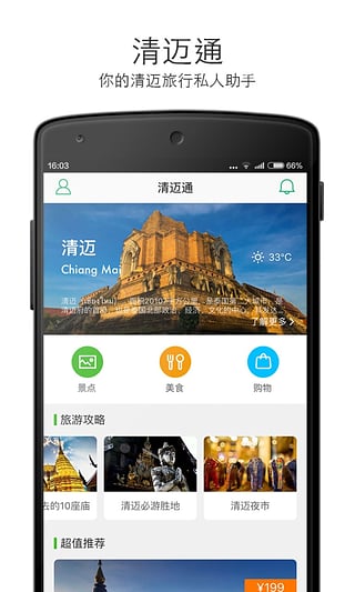 清邁通