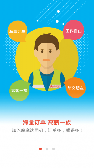 摩摩達(dá)司機(jī)