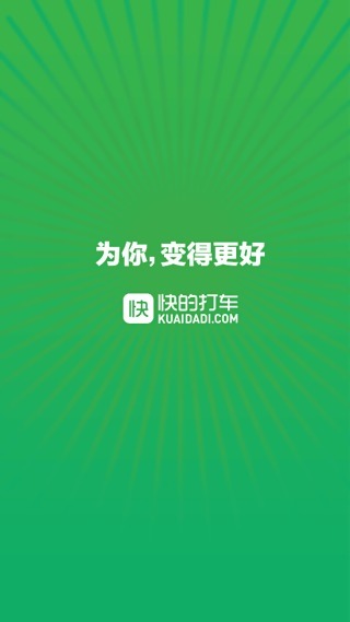 快的叫車